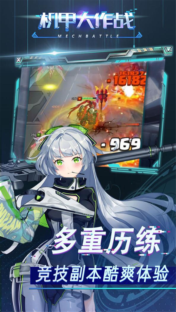 机甲大作战 v1.52