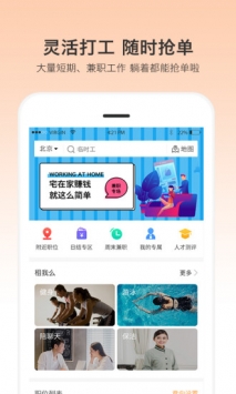 一秒招聘 v3.2.5