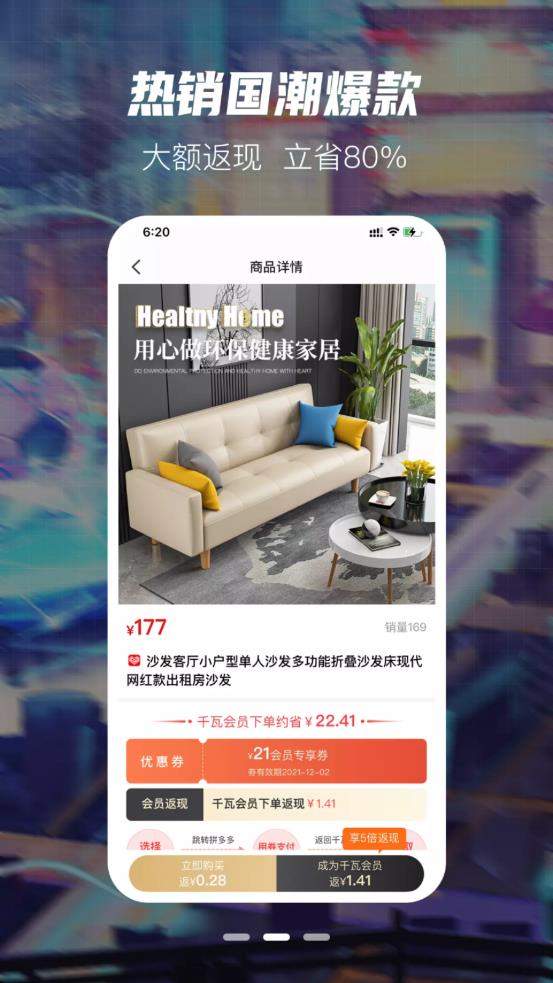千瓦购物截图2
