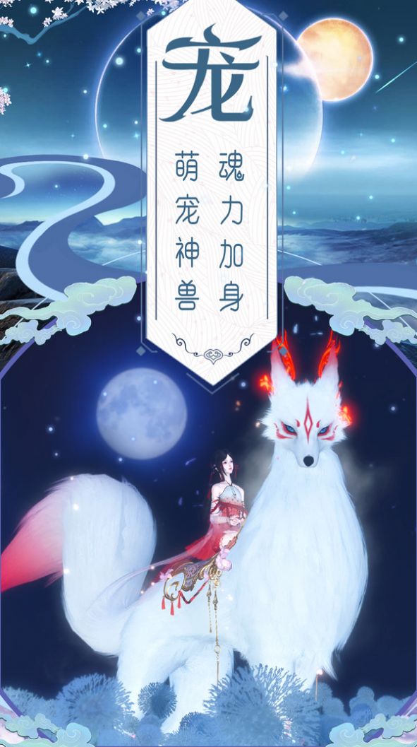 搜仙记之将夜行手游官网正式版
