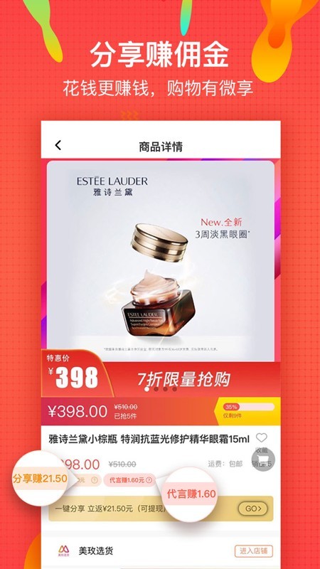 微享铺子 v1.4.0