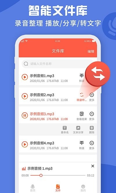 录音转文字录音吧 v1.1.4 