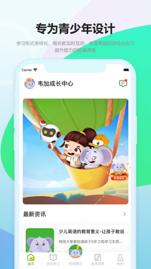 韦加成长中心app安卓版  v4.1.3