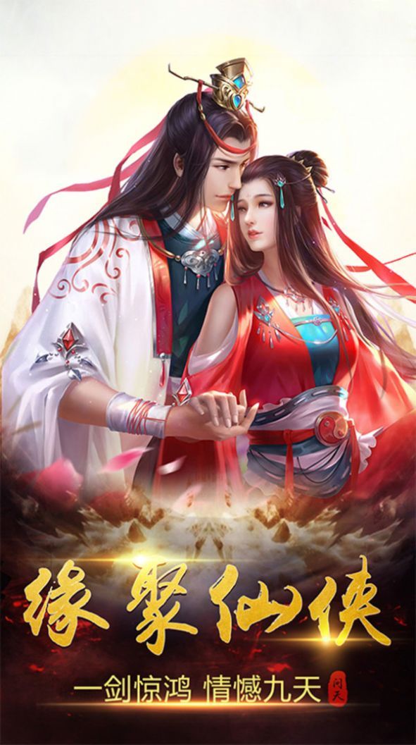 九曲封天传手游官网安卓版图片1