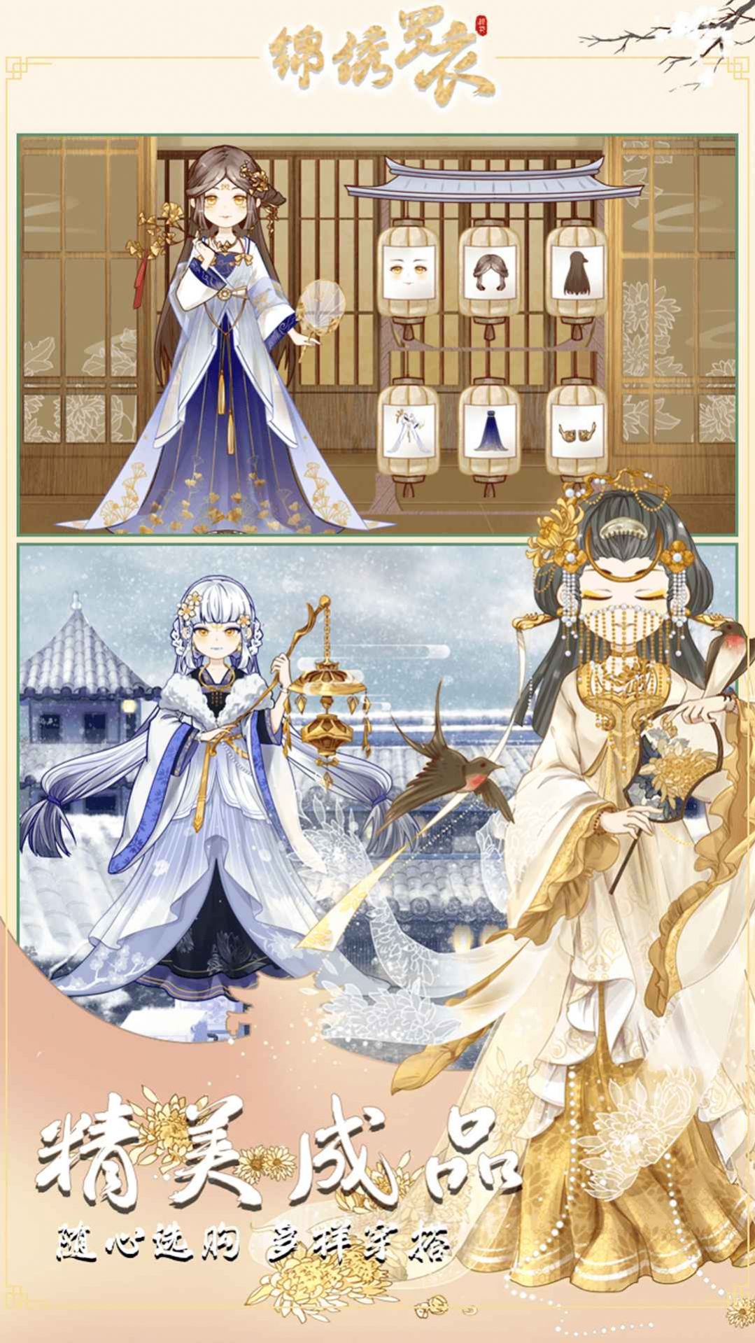 锦绣罗衣手游官方正式版  v5.2.3