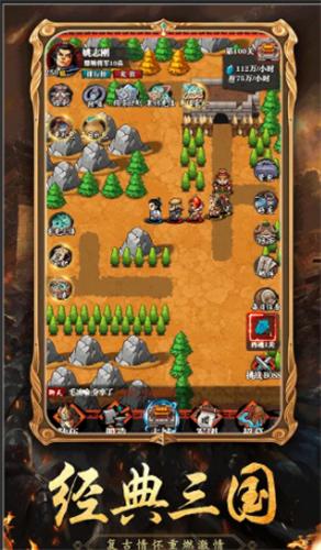 吞食三国单机版  v1.73