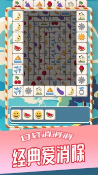 口袋消消消 v3.0.5