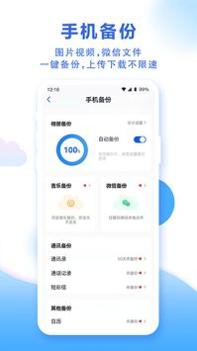 中国移动云盘app v3.0.5