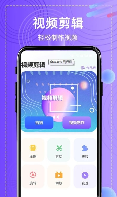 全能高级图相机  v1.0