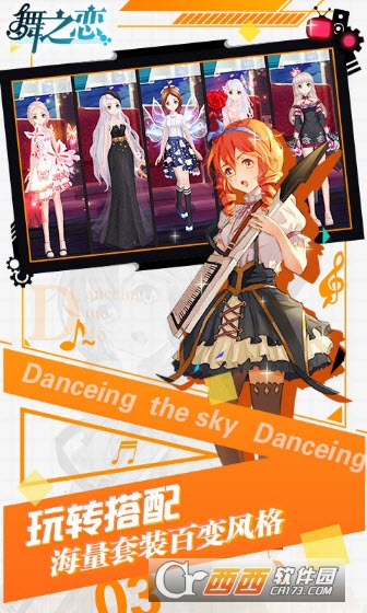 舞之恋安卓版截图3