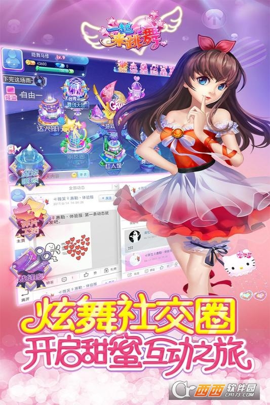 一起来热舞安卓版 1.0 最新版
