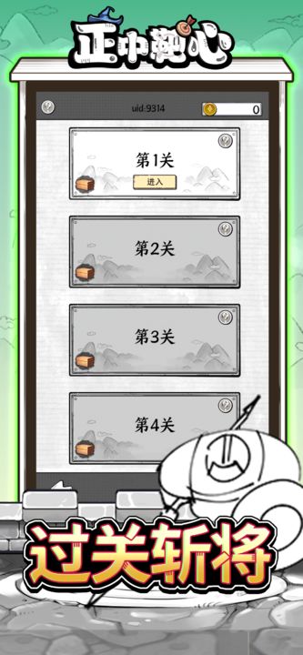 正中靶心 免广告版 v3.0.5