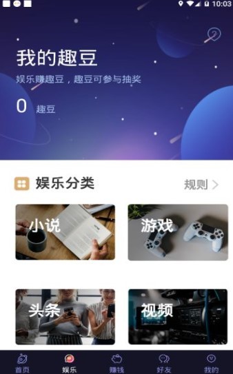 趣味星球截图0