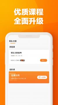 易橙学堂 v1.1.3