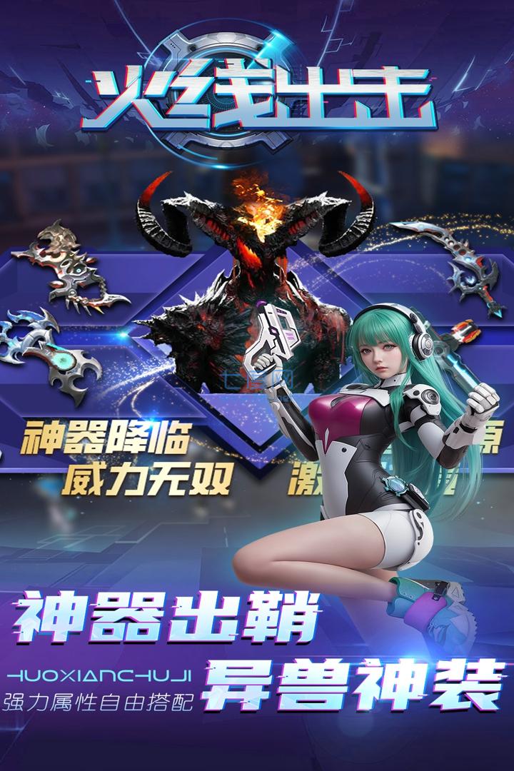 火线出击手游下载