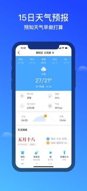 幸福天气截图1