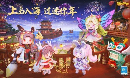 迷你世界生日派对福利版 v1.23.0
