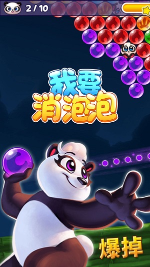 我要消泡泡 v1.0.0