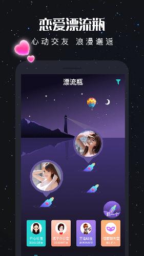 新漂流瓶最新版本