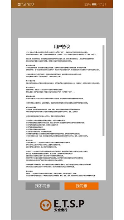 ET出行车机端 v1.0.5