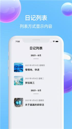 轻羽日记  V 1.0