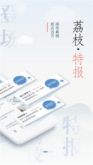荔枝新闻免费版APP v4.0.1