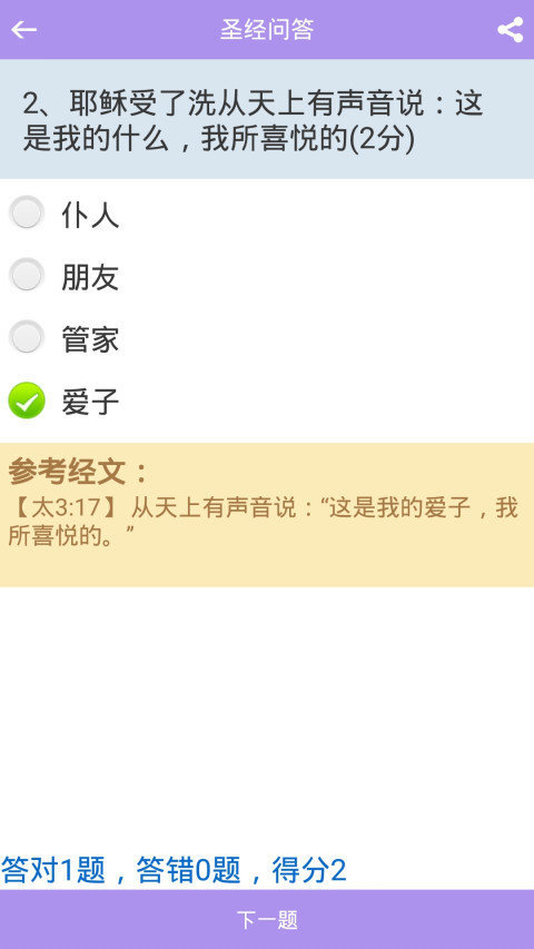 精读圣经 v2.7.9