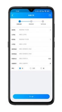 百邦智运 v1.3.6