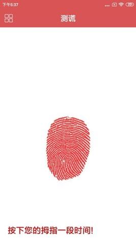 手机测谎仪 v1.1