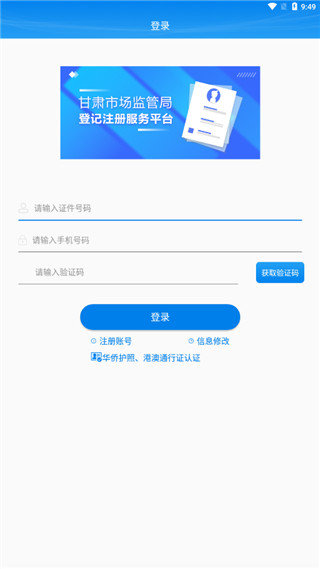 掌上注册通app v1.3.9