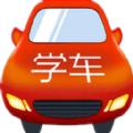 驾照易考通APP2021最新版 