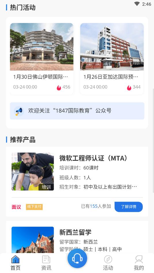 1847国际教育平台APP最新版  v3.5.2