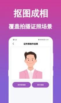 生成证件照 v3.0.5