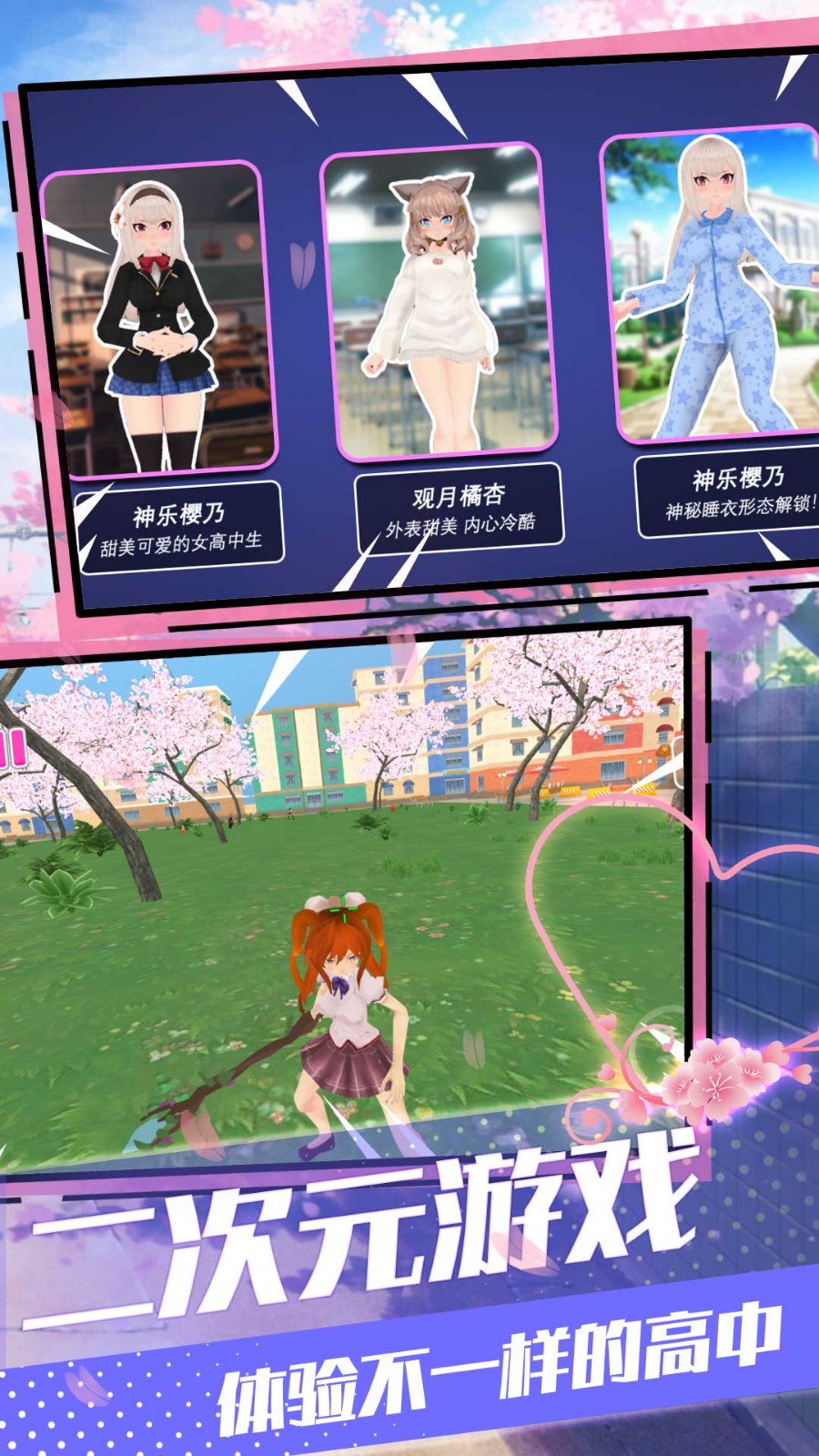 樱花青春校园模拟  v1.0.1