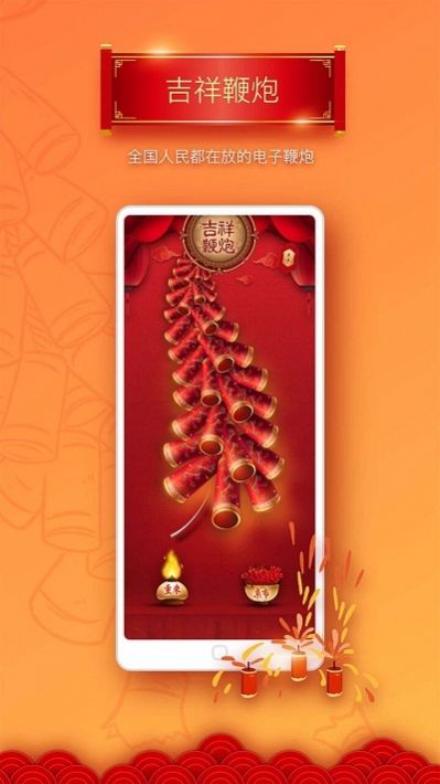 吉祥鞭炮 v2.1.0