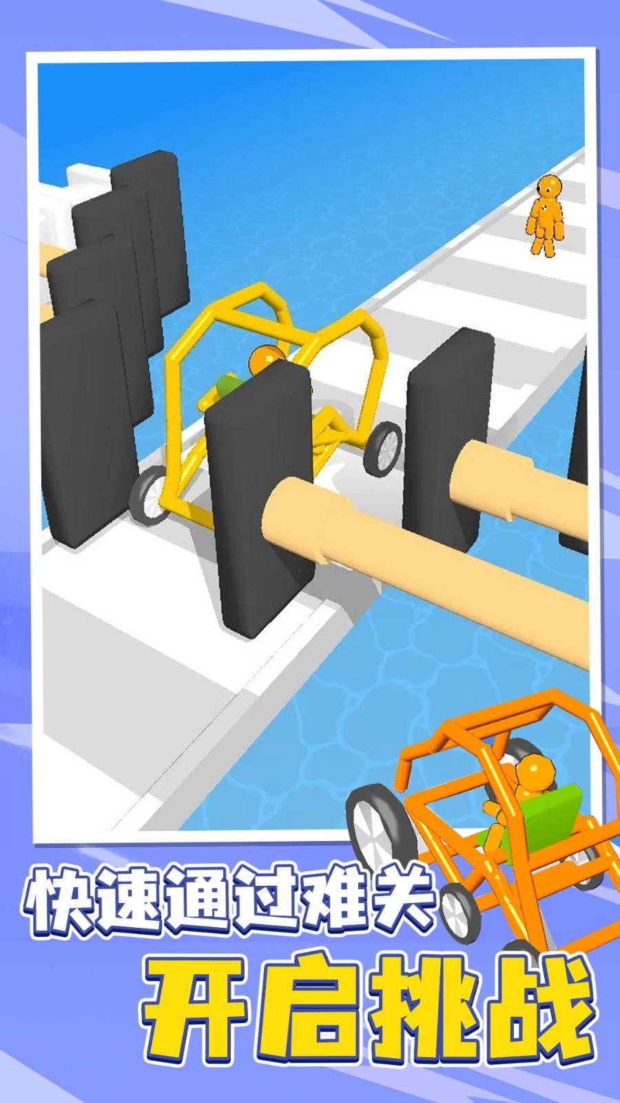 涂鸦碰碰车  v1.4