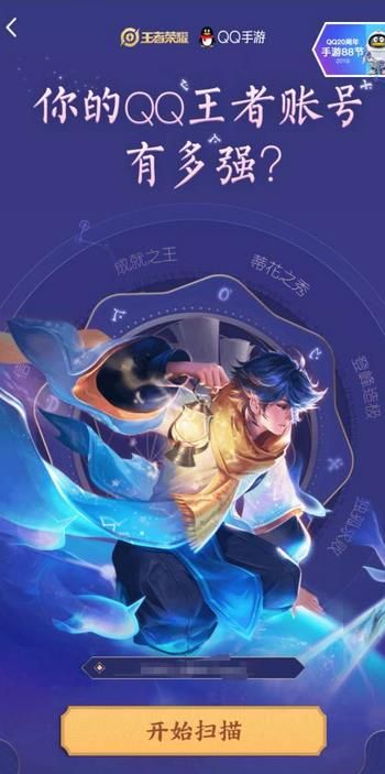 你的qq王者荣耀账号有多强测试小游戏官网地址下载  v4.2.2