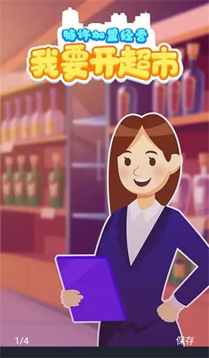 抖音我要开超市