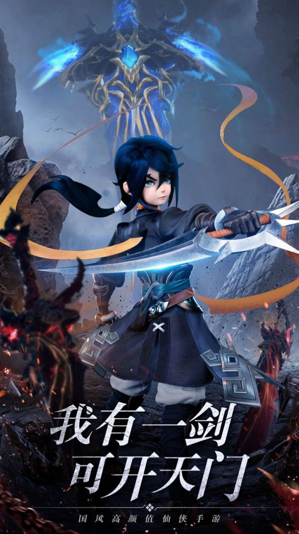 无极剑宗之神域苍穹手游官方安卓版图片1