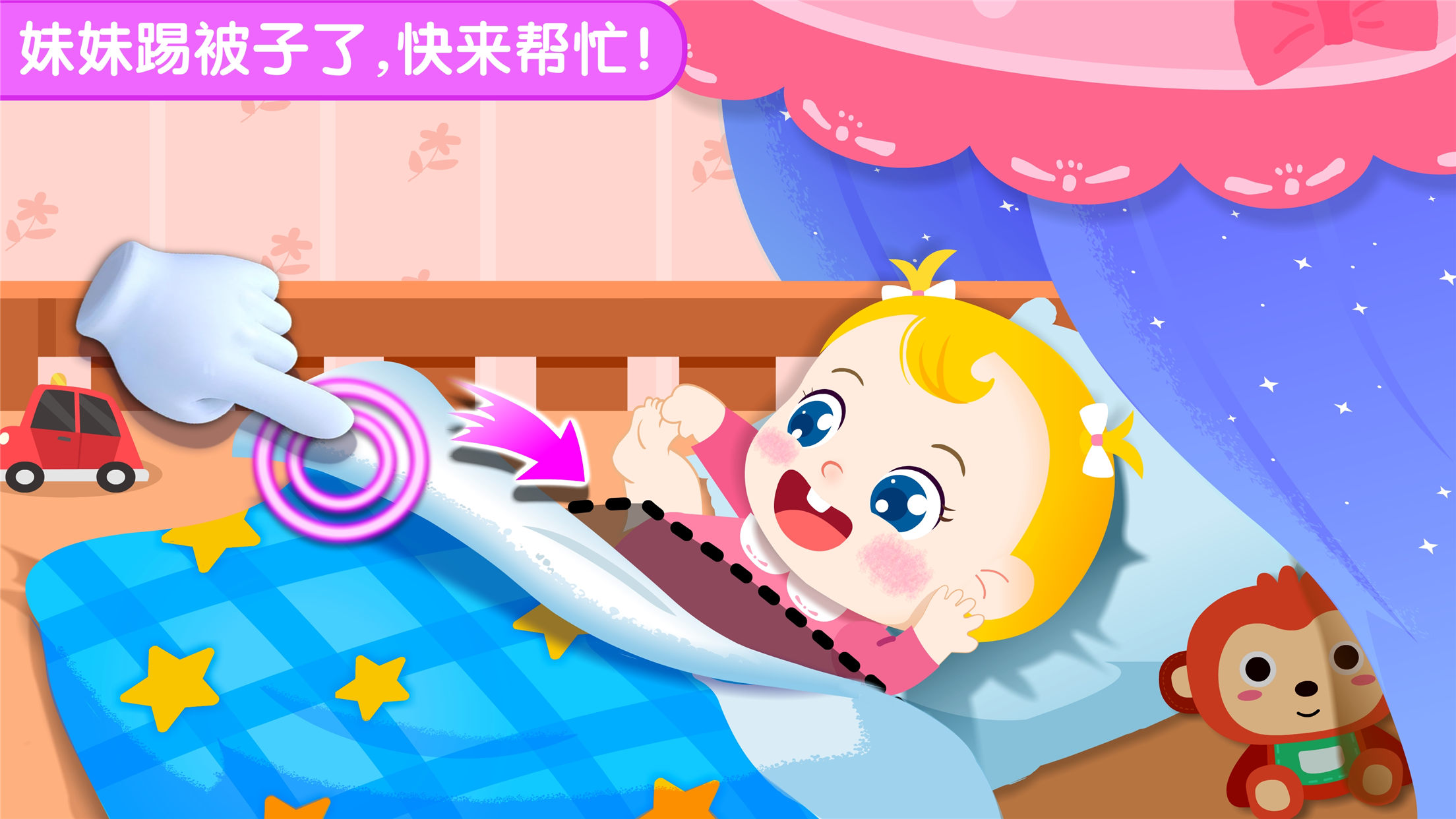 照顾甜心妹妹 v9.77.00.00