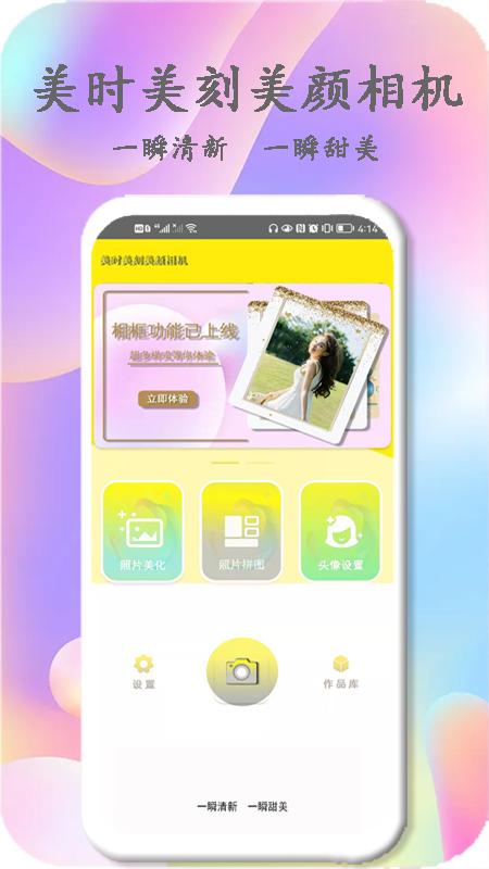 美时美刻美颜相机  v1.0.0