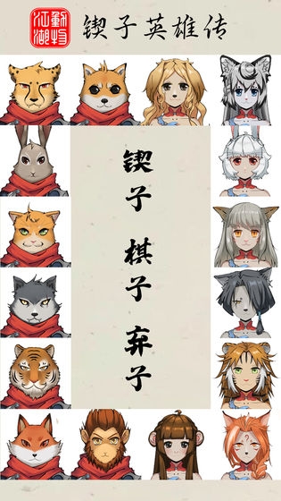 动物江湖锲子英雄传 动物江湖锲子英雄传