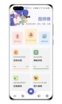 图师傅 v3.0.5