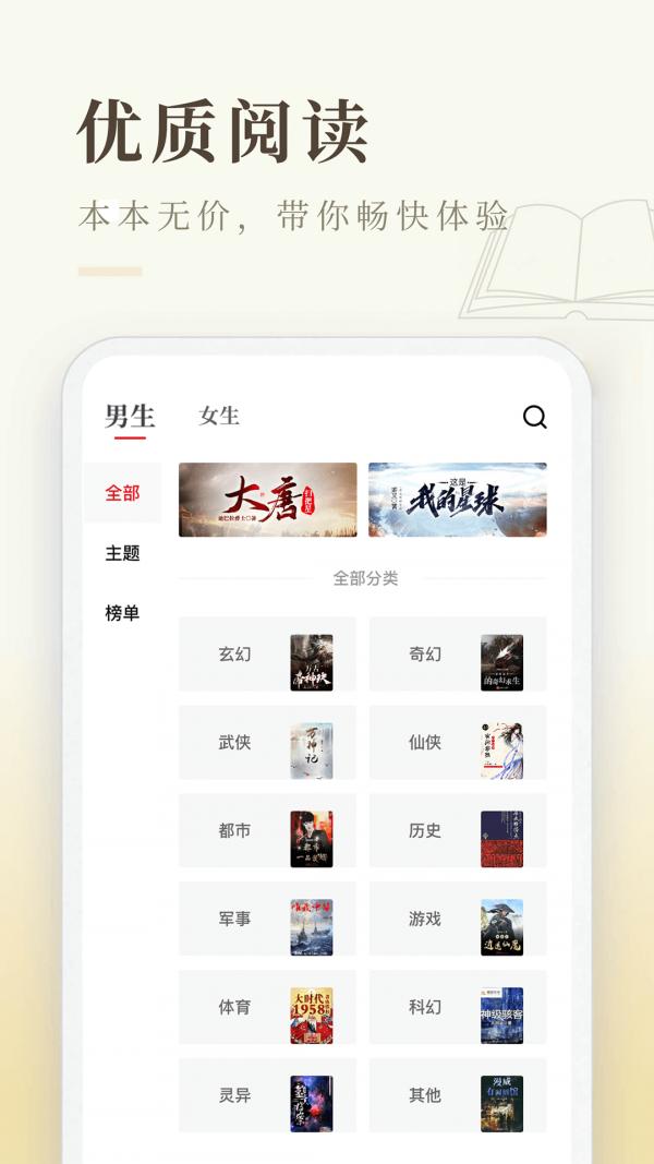 启点全本免费小说  v1.2.0