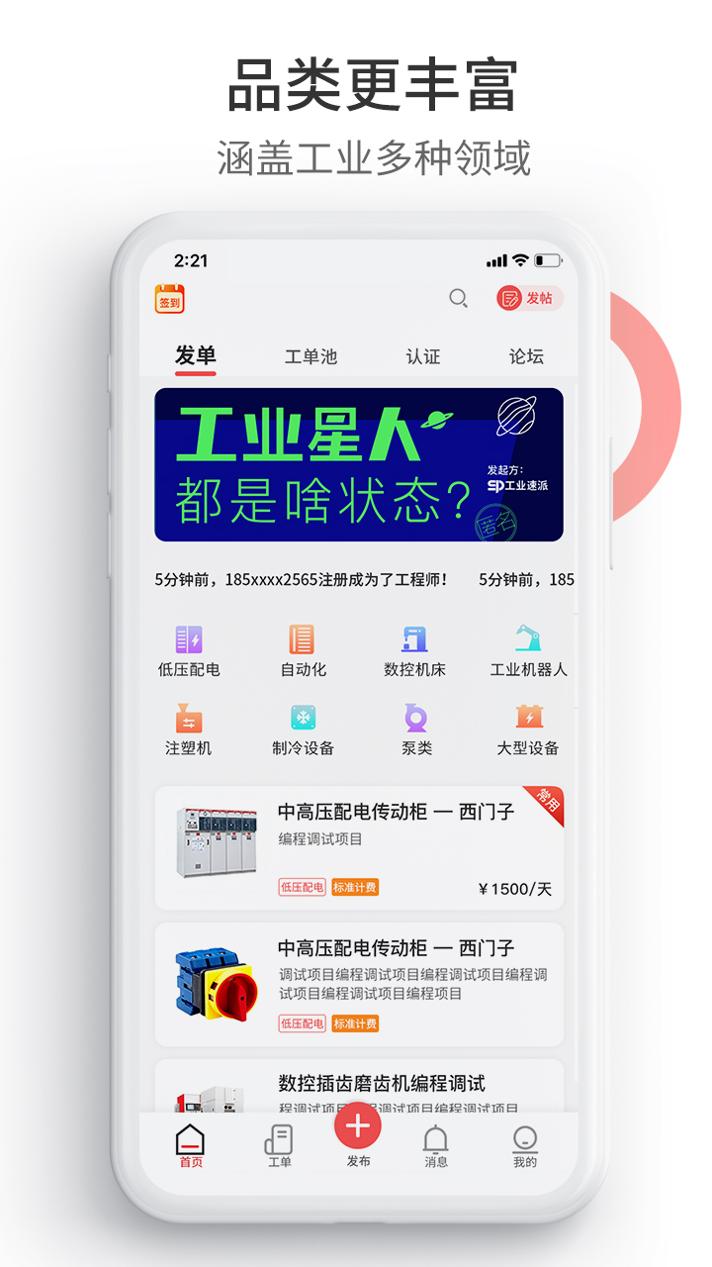 工业速派 v3.0.5