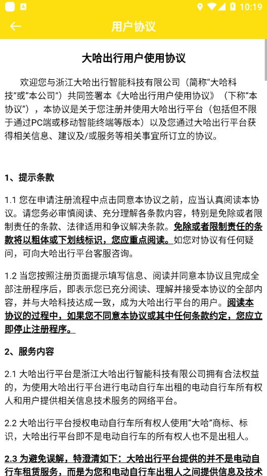 大哈出行 版本:v2.1.0