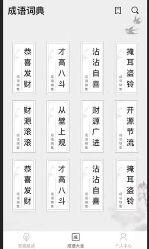 成语小县令 v1.0.0