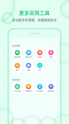 一键极速清理管家 v1.0.3