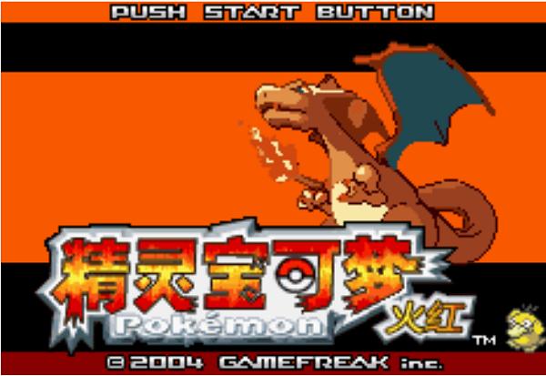 口袋妖怪激进红  v2.1