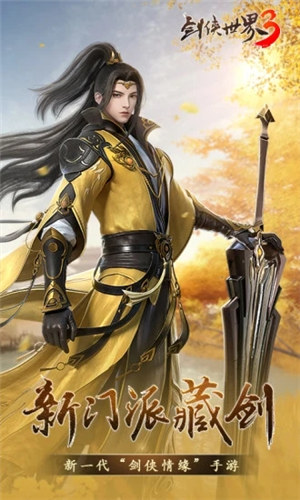 剑侠世界3无限资源截图1